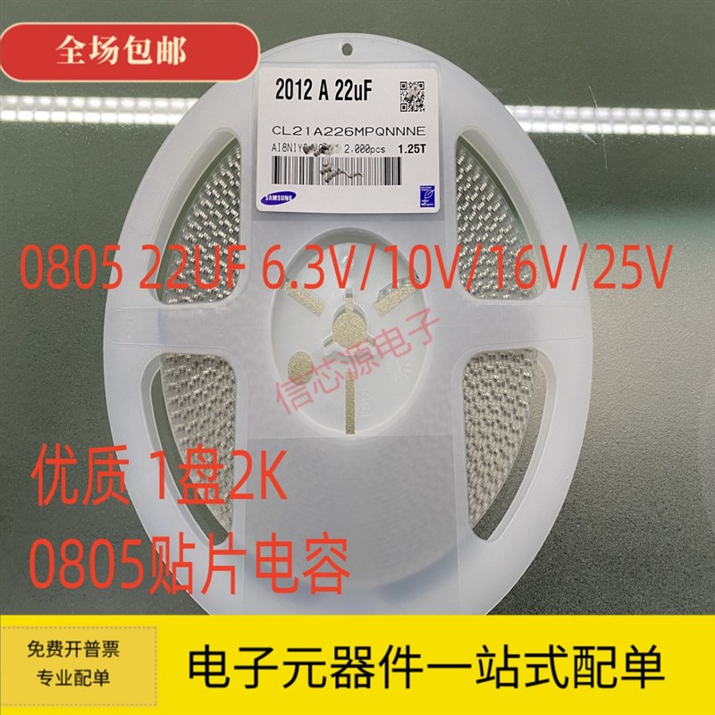 贴片电容0805 226K 22UF 10V 16V 25V 10% 20% 0805 226MP 226MA