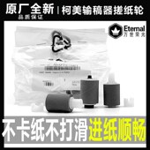 221美能达281 7222 7226 柯美C 265 266 256 225输稿器搓纸轮 226