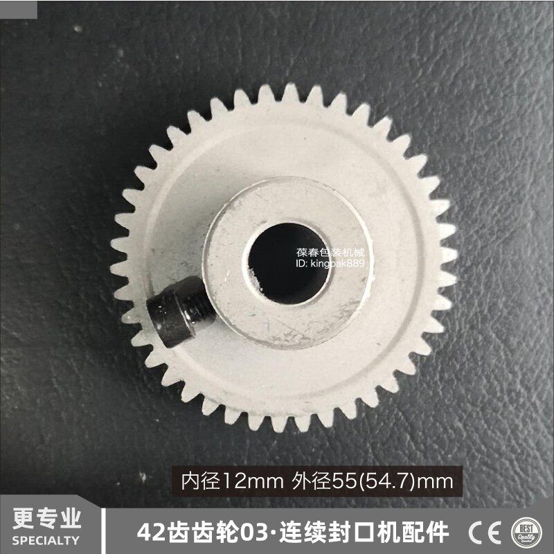 900封口机42齿轮03 外径55 不带轴承齿轮 自动薄膜封口机配件