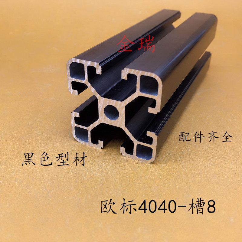 欧标4040L铝型材4040工业铝合金型材40*40黑色方管口罩机器铝型材