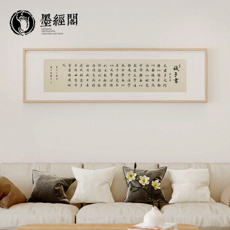 诸葛亮戒子书办公室客厅书房挂画镜框装裱励志书法名家手写真迹