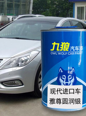 九狼汽车钣金全喷修补喷烤现油漆代雅尊圆润银金属银雷明顿红深灰