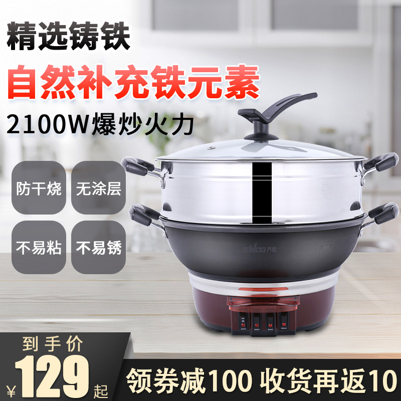齐能铸铁电热锅家用电锅电炒菜炒锅多功能一体式电煮锅火锅插电蒸