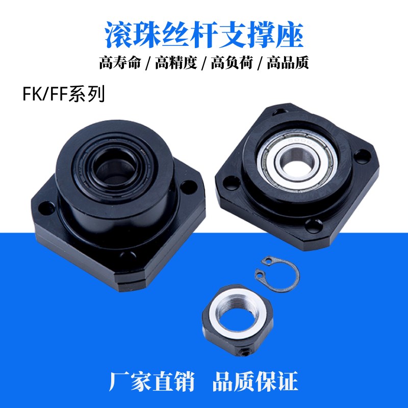 精密滚珠丝杆支撑座FK FF6 8 10 12 15 17 20 25 30 支撑端固定端