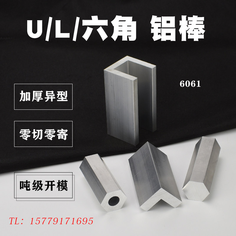 6061铝合金型材L型U型外六角内圆工业铝材L形U形内外方型铝材料