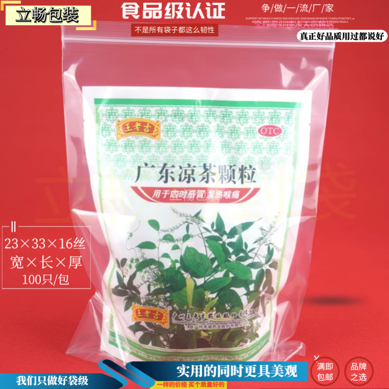 9.1号A4纸专用23*33*16丝100只 食品自封袋密封袋 透明加厚袋