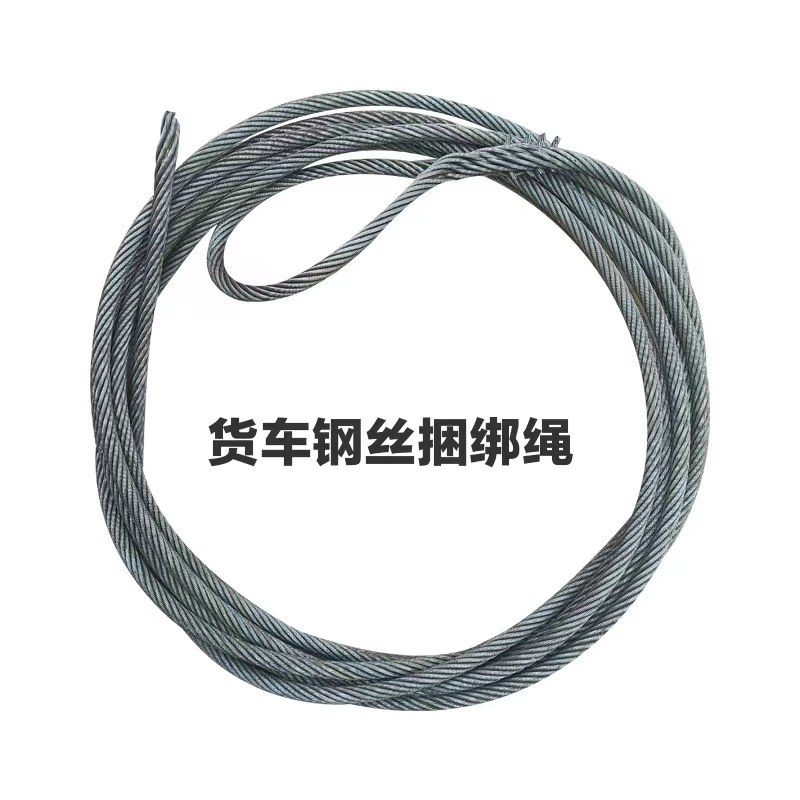 货车钢丝绳捆绑绳封车绳刹车绳挂车车厢拉绳油丝绳编套大小货车绳