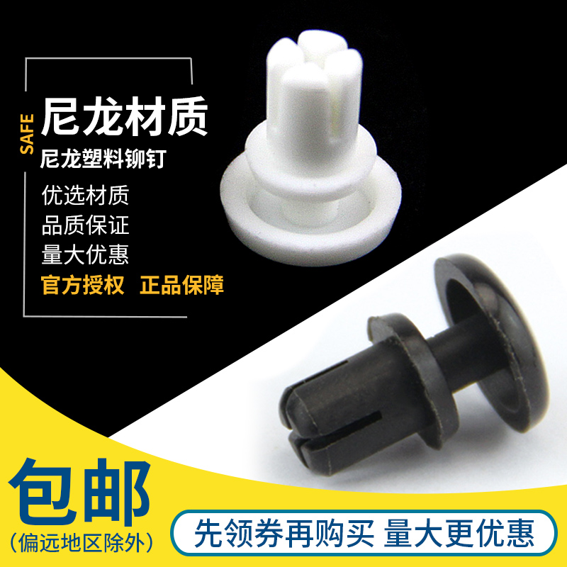 R型尼龙铆钉 标牌塑料铆钉 PC板铆钉 塑料铆钉 黑/白色R2 千只价