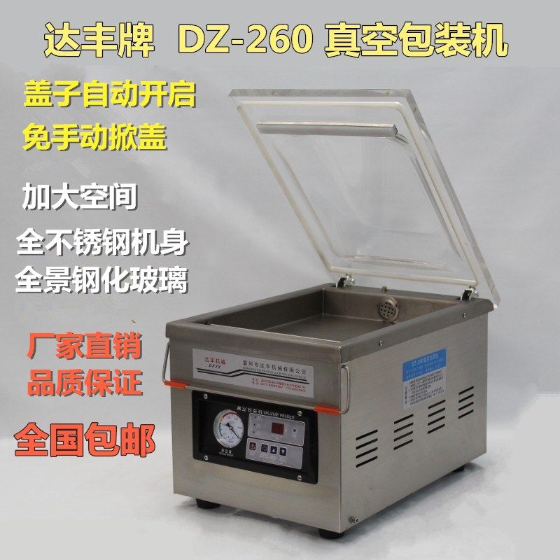 达丰牌DZ260台式真空包装机 食品真空机 干湿抽真空机 真空封口机