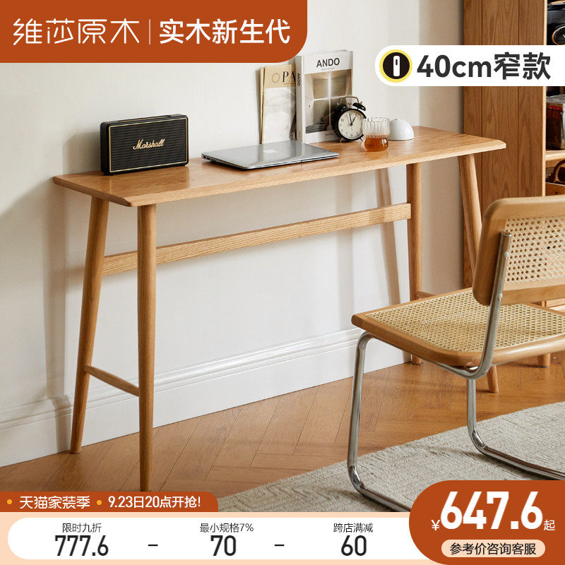 维莎实木书桌简约橡木一字板长条写字台现代小户型家用学生窄桌子