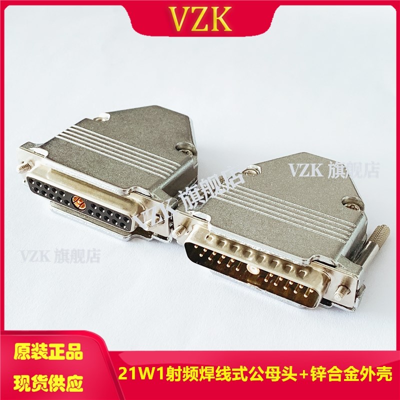 21W1射频焊线式公头母头同轴信号连接器D型20+1针锌合金金属外壳