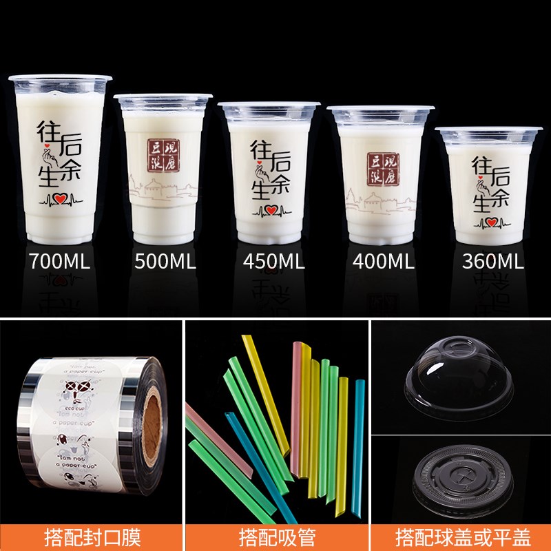 95口径一次性奶茶杯商用0现磨豆浆塑料杯700ml果汁饮料杯子带盖