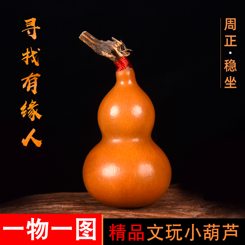 精品天然文玩小葫芦手捻葫芦手把件带龙头稳坐把玩一物一图精选