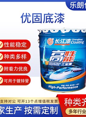 长江漆优固环氧底漆灰色白色镀锌管不锈钢铝合镁铝合金