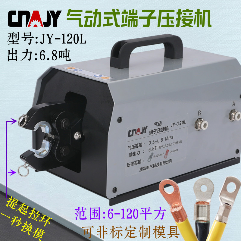 捷友jy-120l气动压线钳端子机压线机冷压开口鼻裸端子6-120送模具