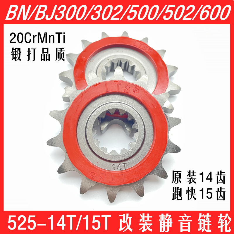 适用黄龙BJ600 BJ300 幼狮500金鹏502X 502C小链轮齿改装静音牙盘