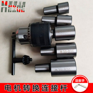 马达改装 钻夹头连接套b10b126直孔转换锥套 连杆电机轴连接杆轴套