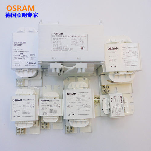 欧司朗NG 35W 70W 150W 250W 400W ZT铜芯电感镇流器 金卤灯钠灯