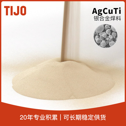 天久金属材料 银基活性钎料AgCuTi银铜钛焊粉 金刚石工具钎焊