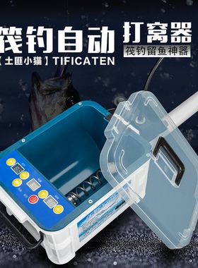 土匪小猫淼尊筏钓者冰钓筏钓自动打窝器阀伐杆支架玉米颗粒投料机