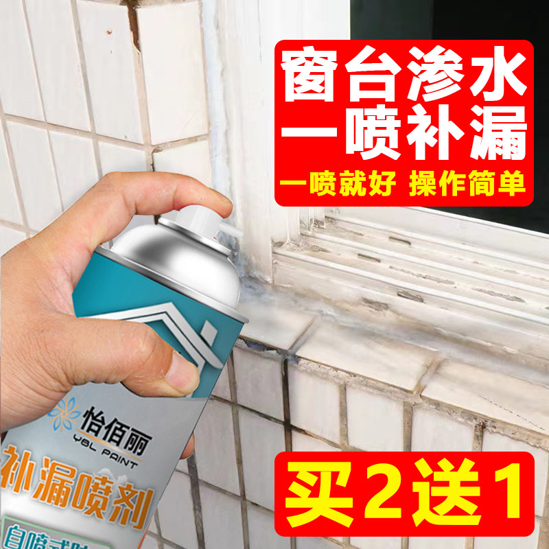 窗户窗台防水补漏材料喷剂胶喷雾楼顶漏水外墙自喷堵漏王防漏涂料