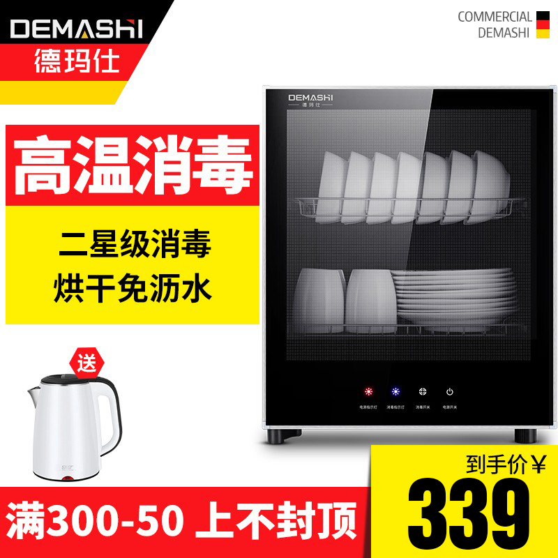 德玛仕消毒柜家用小型高温二星碗筷茶杯台式迷你桌面消毒碗柜