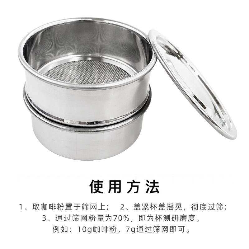 咖啡豆研磨度杯测校正筛网20号筛10cm不锈钢标准分样筛样品过滤筛