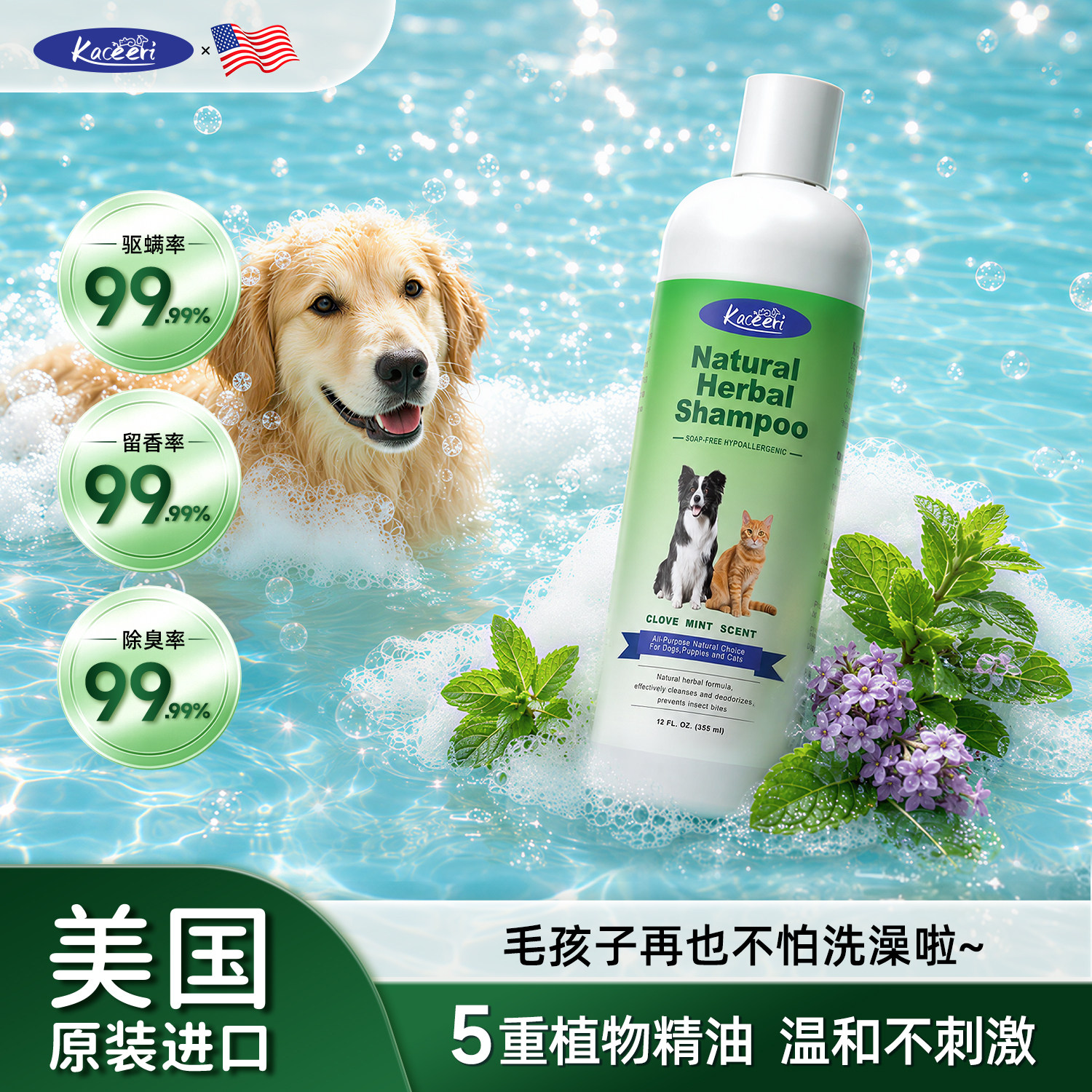 卡士瑞狗狗沐浴露草本宠物香波