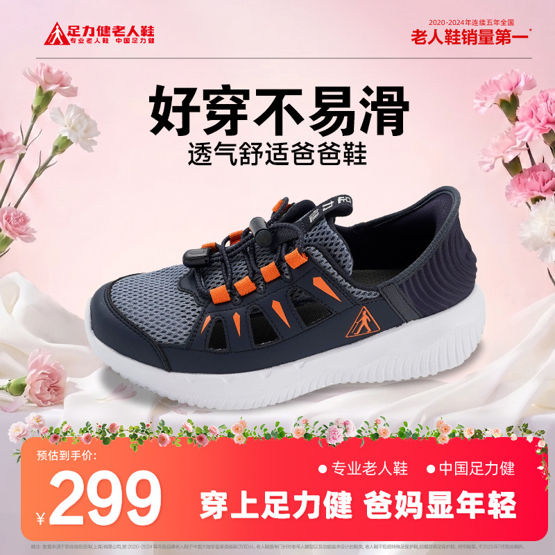 足力健夏季透气一脚蹬运动鞋