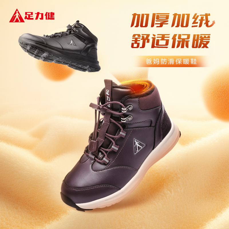 足力健秋冬防滑高高帮加绒加厚保暖鞋中老年雪地靴棉鞋防滑底休闲