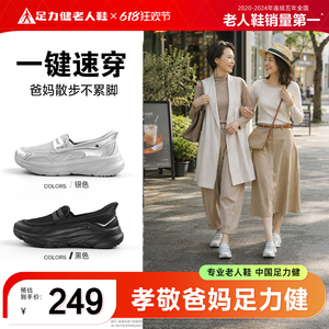 【送妈妈推荐】足力健清凉乐福鞋