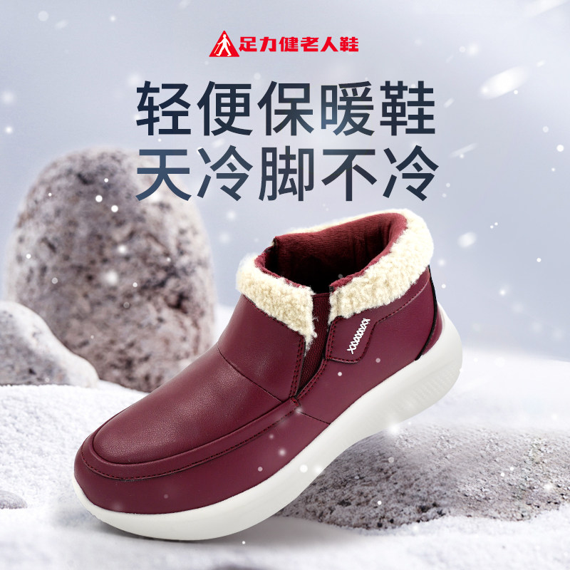 足力健冬季保暖雪地靴男女轻便一脚蹬厚底休闲鞋舒适妈妈鞋
