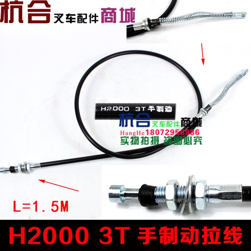 H2000 3吨/3.5吨手刹线 /制动钢索 适用合力K30龙工手制动拉线