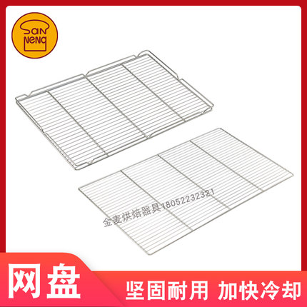 三能烘焙器具不锈钢平网盘 凉网 冷却烤盘晾网架SN1575 1573 1570