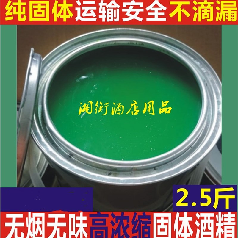 固体酒精大桶装高档无烟无味膏体酒精块家用烧烤木炭引燃块2.5斤