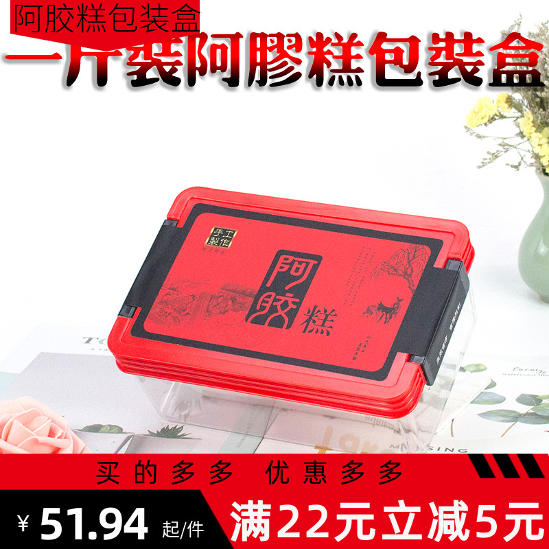 500克阿胶糕包装盒礼盒一斤装 阿胶盒套装塑料盒保鲜盒带扣盒带标