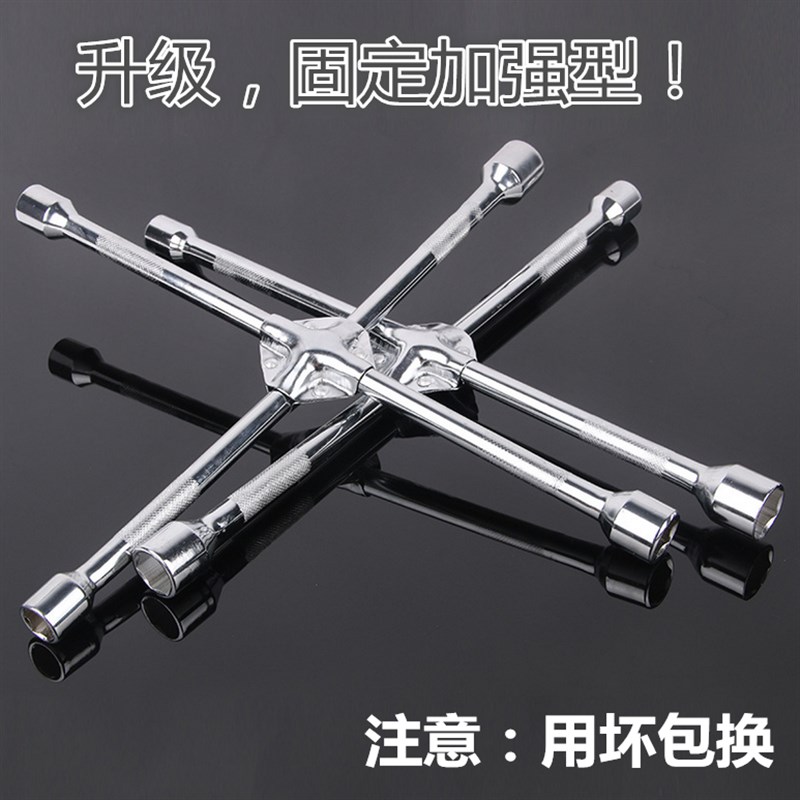 汽车轮胎扳手17-19-21-23拆卸换轮胎十字扳手22-24换胎工具汽修