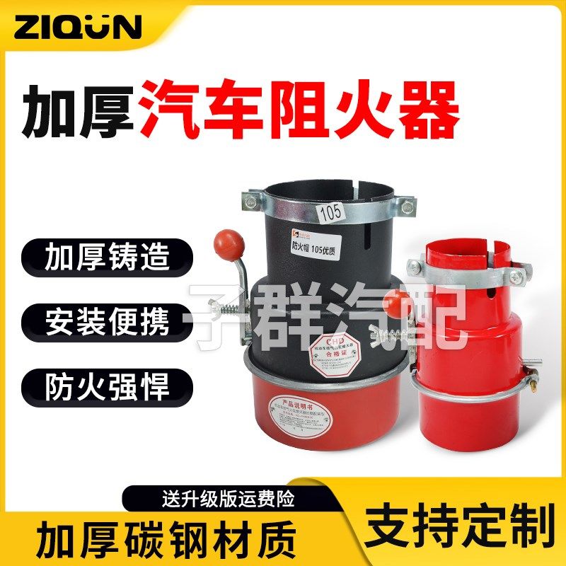 子群阻火器防火帽排气管防火罩汽车排气管阻火器适用堆高机货车汽