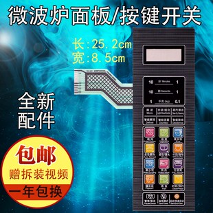 控制面膜贴配件 格兰仕微波炉面板按键薄膜开关G80F23CN3L C2K