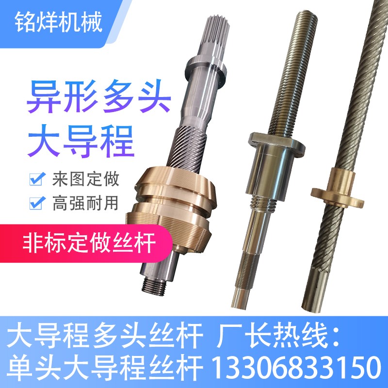 多头大导程梯形丝杆加工定做 t6 8 10 12 16 20 25 30大导程丝杆