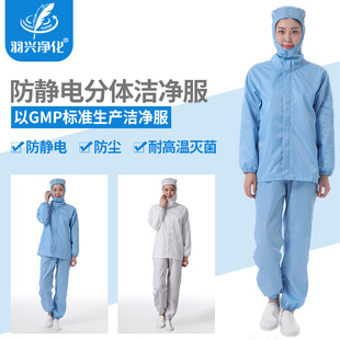 优质防静电分体服连帽男女无尘洁净车间喷漆防护工作服套装 带帽