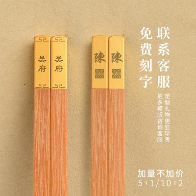 高档家用实木芸香筷子高端红木无漆防滑筷实木快子定制刻字礼品装