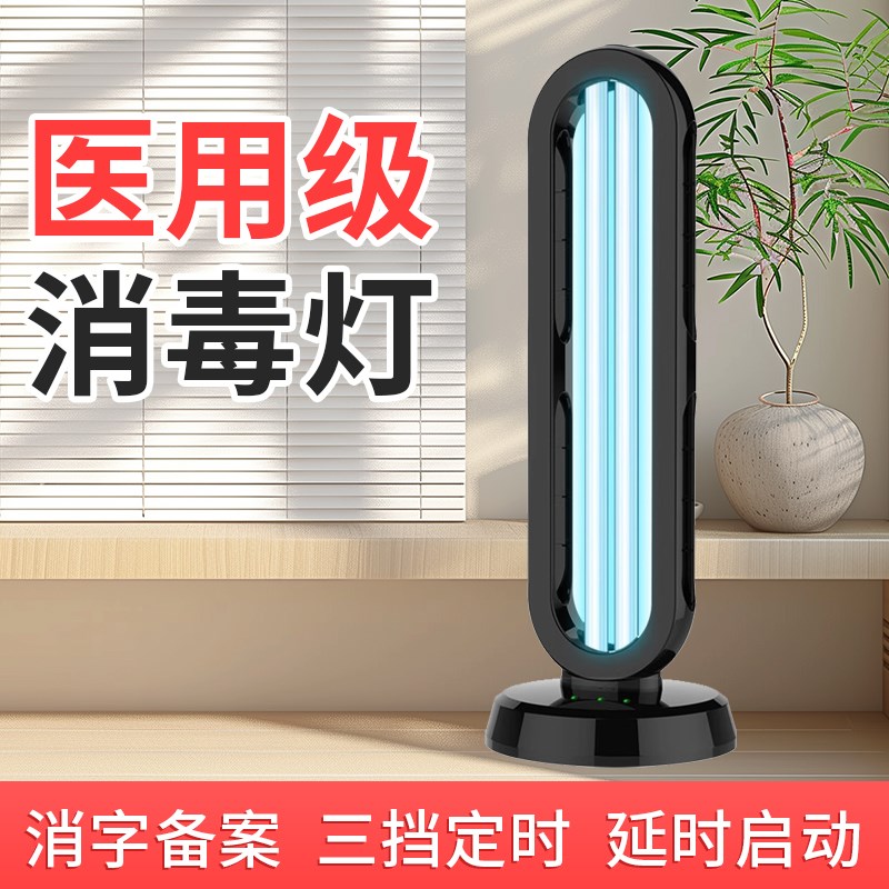 紫外线消毒灯宠物家用室内移动式臭氧除螨灯医用级uvc杀菌灭菌灯