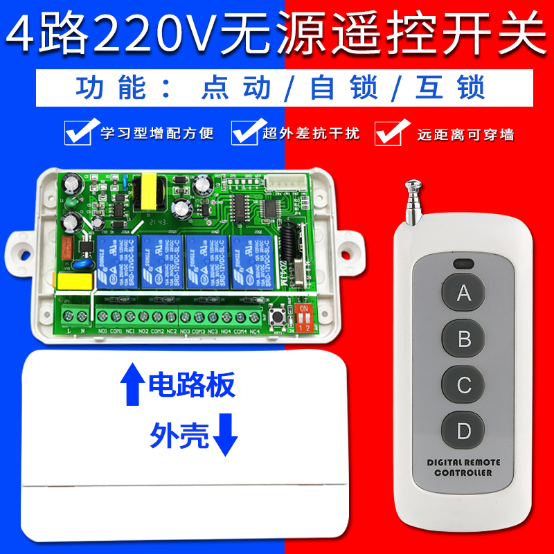 220v4路四路无线遥控开关无源开关量多功能交流接收器控制器遥控