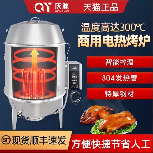 庆源电烤鸭炉商用电全自动烤鸭炉子烧鸭炉烤炉广东烧鹅炉烧腊炉