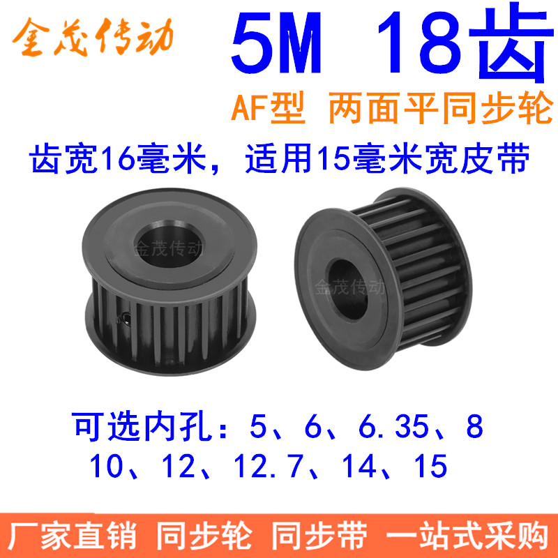 5M18齿钢料发黑AF齿宽16同步轮内孔5 6 8 10 1214同步带轮45#钢5M