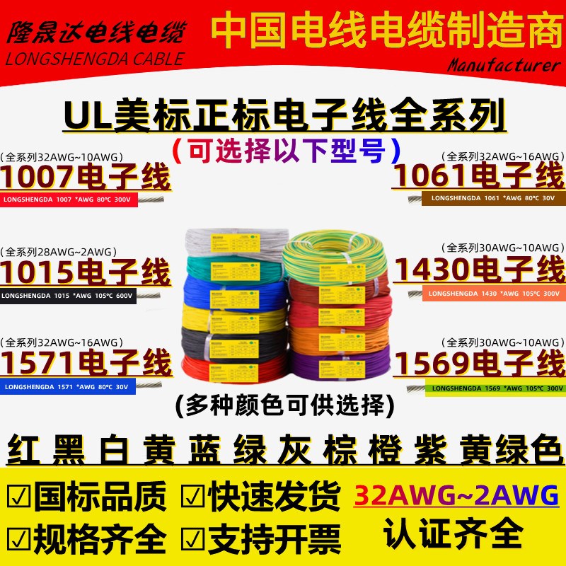 美标正标电子线UL1007/1015/1571/1061-16 18 20 26AWG1430/1569