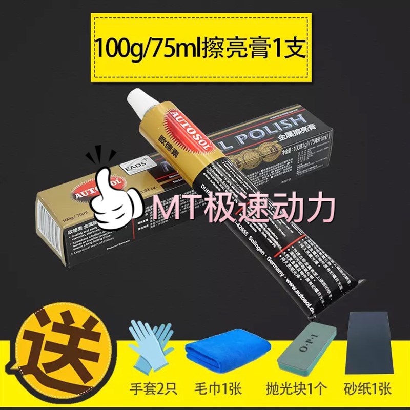 金属擦亮膏发动机机头水痕迹清洗排气管翻新剂抛光膏