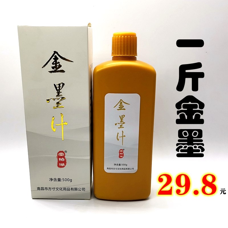 一斤装金墨金色墨汁学生写对联纸书法毛笔专用大容量瓶装书画金粉