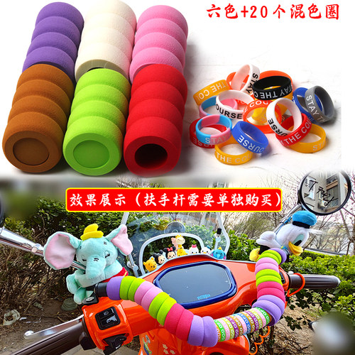 海绵彩色装饰套踏板平衡拓展杆扶手棉防静电机车通用改装防滑圈